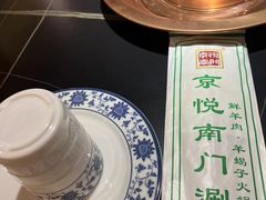 -京悦南门涮羊肉·羊蝎子火锅(田林路店)