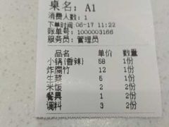 账单-古乐牛香·鲜牛肉牛杂火锅(新区店)