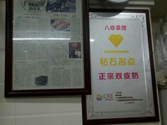 -八珍·广式煎饺·广州老字号(北京路总店)