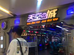 -天空之城动漫电玩世界(路劲又一城店)