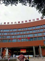 -重庆医科大学附属儿童医院(两江院区)