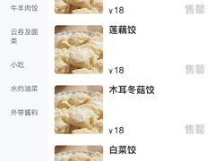 -聚荣饺子店