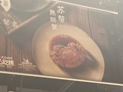 -苏帮袁Sue Cuisine(来福士店)