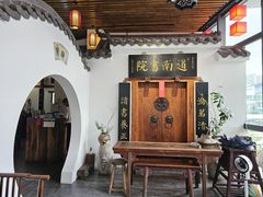 -道南書院·私房菜·早午茶·茶馆