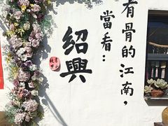 -绍兴书圣故里景区