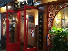 门面-西安印象(外滩店)