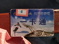 -玉龙滑雪场