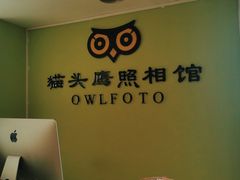 -猫头鹰照相馆(国贸店)