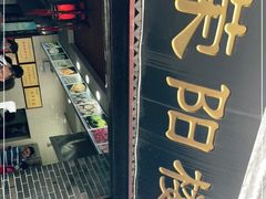 门面-荣阳楼(山塘街店)