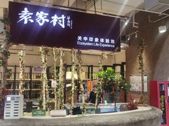 -袁家村关中印象体验店(砂之船奥特莱斯店)