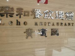 -琼林徽宴(中央门店)