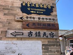 -暖泉古镇
