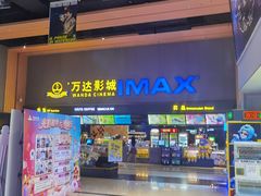 -万达影城(安吉万达广场IMAX店)