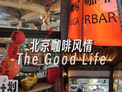 -糖房咖啡(南锣鼓巷店)