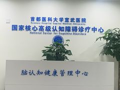 -首都医科大学宣武医院