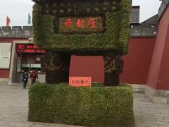 -开封府