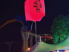 -国色天乡三期陆地乐园