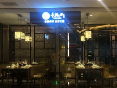 -童福兴·南京菜(老门东店)