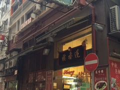 -香港蓮香樓(上環店)