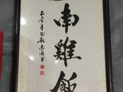 -绿柠食堂(北外滩店)