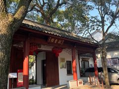 -秋霞圃