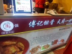 -傅强排骨(成都总店)