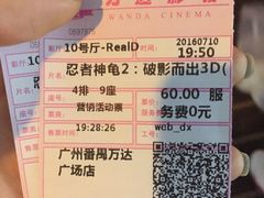 -万达影城(番禺万达广场店)