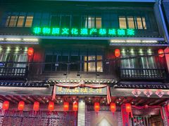 -凤凰山斑鱼馆(恭城店)