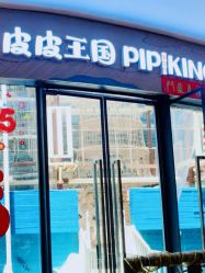 -PIPIKINGDOM皮皮王国欢乐号(欢乐海岸购物中心店)