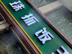 -吾斯曼珍珠抓饭王