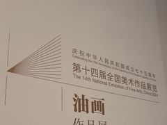 -中华艺术宫(上海美术馆)