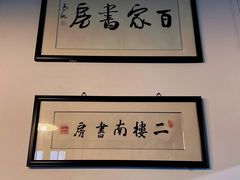 -二楼南书房