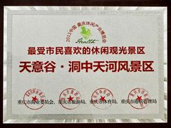 -华蓥山天意谷景区