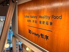 -有序Orderly融合西餐·咖啡(运河外滩店)