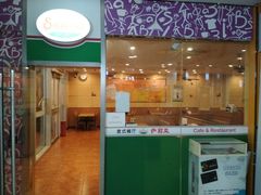 门面-萨莉亚意式餐厅(三号湾广场店)