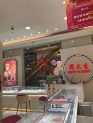 -周大生CHOW TAI SENG(成山路巴黎春天店)