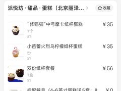 -派悦坊·甜品·蛋糕(日坛店)