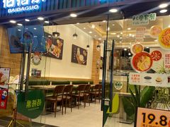 -佰搭果·广式茶餐厅(西华路店)