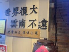 -云味馆米线(广州白云凯德店)