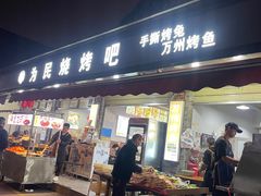 -为民烧烤吧.自贡爆炒菜(收录20年好店)