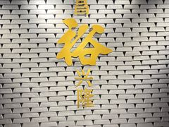 -北京张裕爱斐堡酒庄
