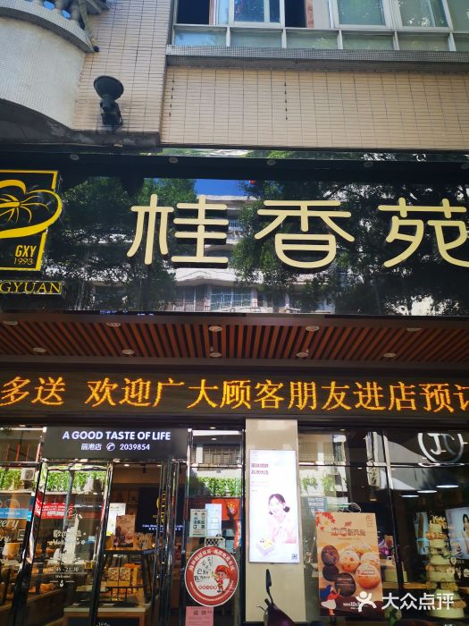 桂香苑(三云总店)门面图片