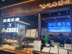 -裕莲茶楼(太古汇店)