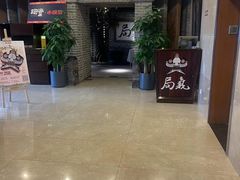 -局气 烤鸭·北京菜(光华路店)
