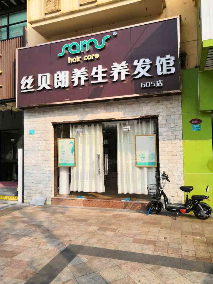 丝贝朗养生养发(东骏豪苑店)-"【项目功效】头发护理隔壁护发的姐姐在