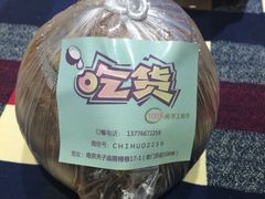 iphone_upload_pic-志龙皇冠吃货椰子铺