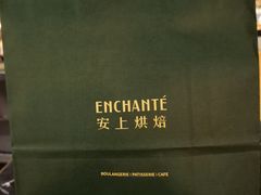 -安上烘焙 ENCHANTE(世纪汇店)