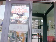 门面-李先生牛肉面大王(朝阳街店)