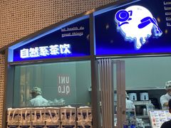 门面-蔻蔻椰·鲜萃椰子水(COCO Park店)