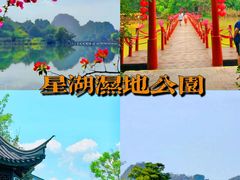 -星湖旅游景区七星岩